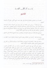 Cemheretül-Luga - جمهرة اللغة