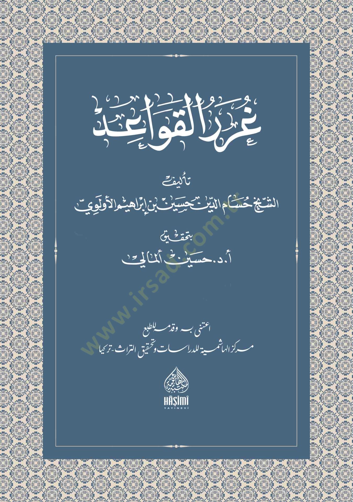 Ghurerul-Kavaid - غرر تعليمات