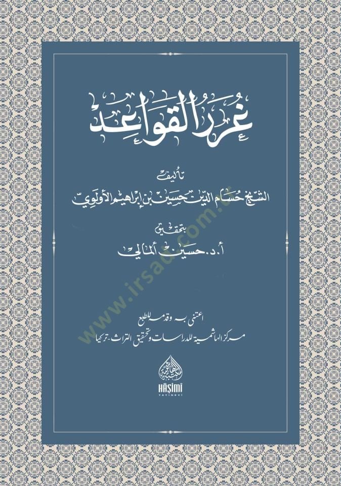 Ghurerul-Kavaid - غرر تعليمات