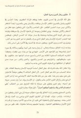 الحريات الاسيرة وطريق الخلاص