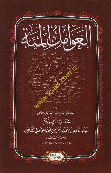 El-Avamilül-Mie  - العوامل المئة