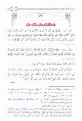 Es-Sahihül-Müsned  - الصحيح المسند من أذكار اليوم والليلة