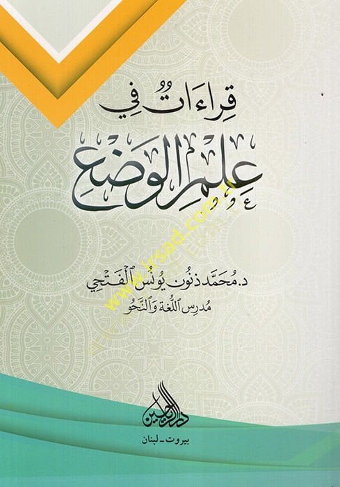 Kıraat fi ILmil-Vad - قراءات في علم الوضع