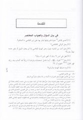İzahül-Ahkam Lima Yehuzuhül-Ummal vel-Hükkam - إيضاح الأحكام لما يأخذه العمال والحكام