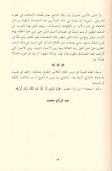 Dirasatun şeriyye  - دراسات شرعية في الآراء الطبيعية لمتكلمي الإسلام ومقاصدها الإلهية