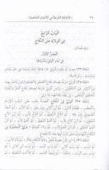 El-Ahkamüş-Şeriyye fil-Ahvaliş-Şahsiyye - الأحكام الشرعية في الأحوال الشخصية على مذهب أبي حنيفة النعمان