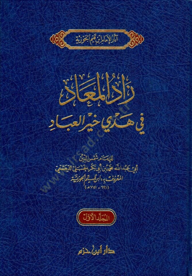 Zadül-Mead fi Hedyil-Hayril-İbad - زاد المعاد في هدي خير العباد