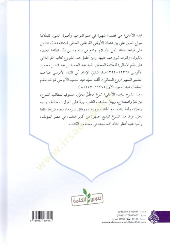 Nesrül-leali ala nazmil-Emali  - نثر اللآلئ على نظم الأمالي