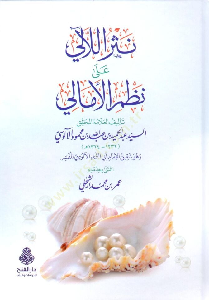 Nesrül-leali ala nazmil-Emali  - نثر اللآلئ على نظم الأمالي