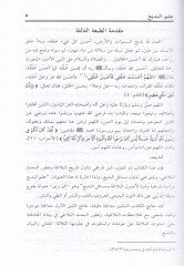 ılmul-Bedi Dirase Tarihiye ve Fenniyye li Usulil-Belagavi Mesailil-Bedi القضايا البديع