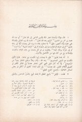 A Study on Fakhr El-Din Al-Er-Razi and His Controversies in Transoxiana - مناظرات فخرالدين الرازي في بلاد ماوراء النهر