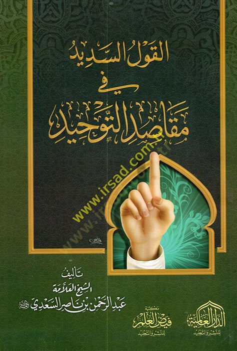el-Kavlüs-sedid  - القول السديد في مقاصد التوحيد