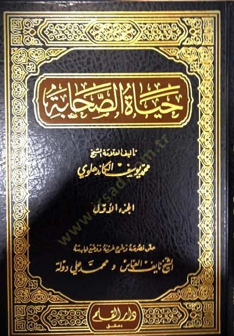 Hayatüs-Sahabe  - حياة الصحابة