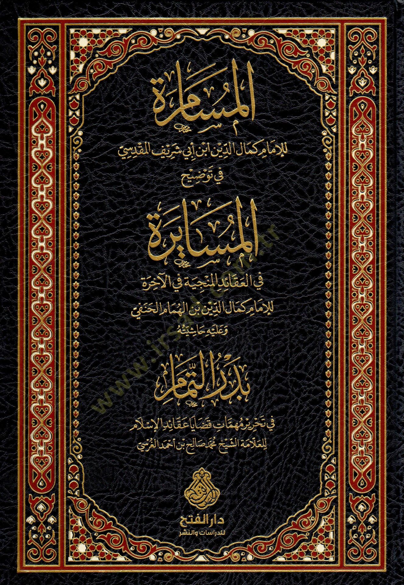 el-Müsamere fi Tavdihil-Müsayere  - المسامرة في توضيح المسايرة في العقائد المنجية في الآخرة وعليه حاشية بدر التمام
