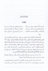 Ez-Zavahirus-Savtiyye ves-Sarfiyye ven-Nahviyye fi Kıraatil-Cehderi El-Basri قراءة الجحدري البصري