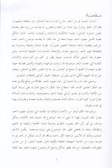 Mefhumüş-Şir inde Nekkadil-Magrib vel-Endelüs fil-Karneynis-Sabi ves-Samin El-Hicriyyeyn - مفهوم الشعر عند نقاد المغرب والأندلس في القرنين السابع والثامن الهجريين
