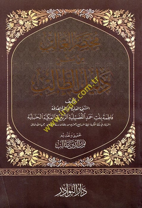Muhtasarül-Galib from Metin Delilit-Talib - مختصر الغالب من متن دليل الطالب