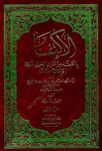 الاكتفاء بما تدمنه من ميجازي رسول الله وسلطة الحليفة الخلفية
