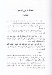 Eş-Şeceretün-Nebeviyye في Nesebi Hayril-Beriyye