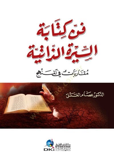 Fennü kitabetis siretiz zatiyeti  - فن كتابة السيرة الذاتية