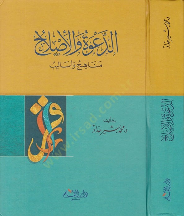 إد-ديف والإصلاح ميناحيك وعسيلب - الأحداث والإصلاح مناهج وأساليب