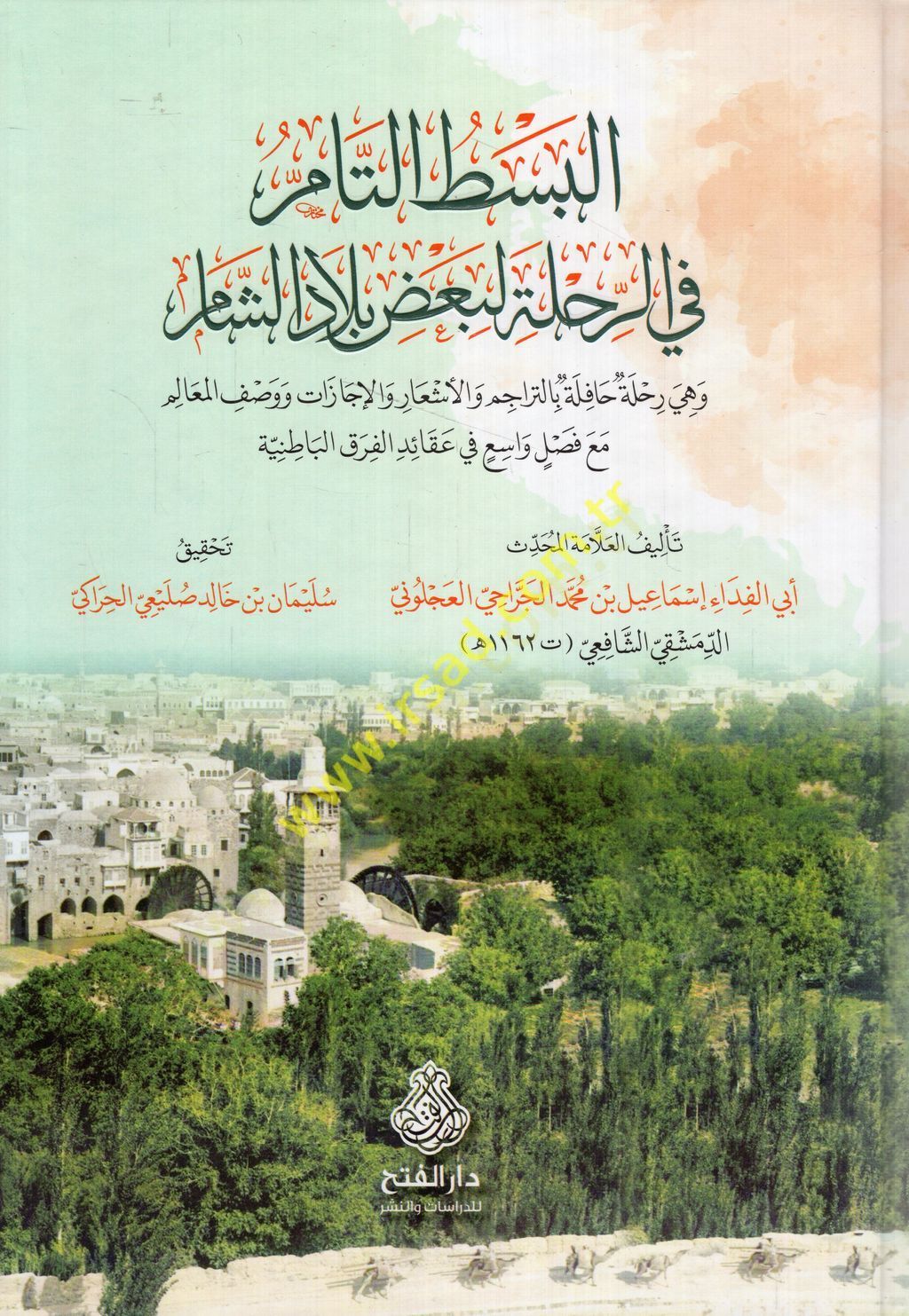 el-Besatüt-full fir-rıhle li-badı biladiş-Sham ve hiye Rıhletun hafil bit-teracim vel-eşar vel-icazat ve vasfil-mealim maa faslin vasiin fi akaidil-fırakil-Batiniyye - البسط البسيطة في لفترة قصيرة لبعض اللغات الشام وحافلة بالتراجمشعار هذا هو السبب في ذلك