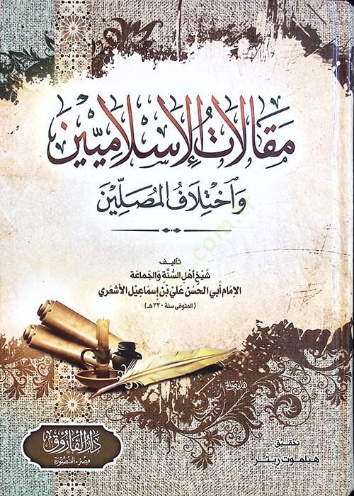 Makalatül-İslamiyyin ve İhtilafül-Musallin - كتاب مقالات الإسلاميين وإختلاف المصلين