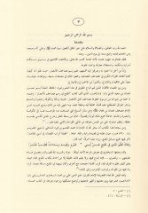 El-Vesile ila Keşfil-Akile  - كتاب الوسيلة الى كشف العقيلة