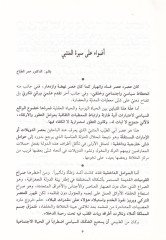 El-Arfüt-Tayyib fi Şerhi Divani Ebit-Tayyib - العرف الطيب في شرح ديوان أبي الطيب