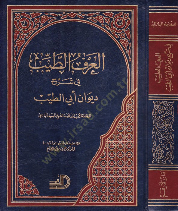 El-Arfüt-Tayyib fi Şerhi Divani Ebit-Tayyib - العرف الطيب في شرح ديوان أبي الطيب