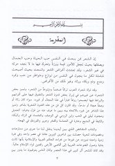 Kitabün-Nekaid Nekaidu Cerir vel-Ferezdek - كتاب النقائض نقائض جرير والفرزدق