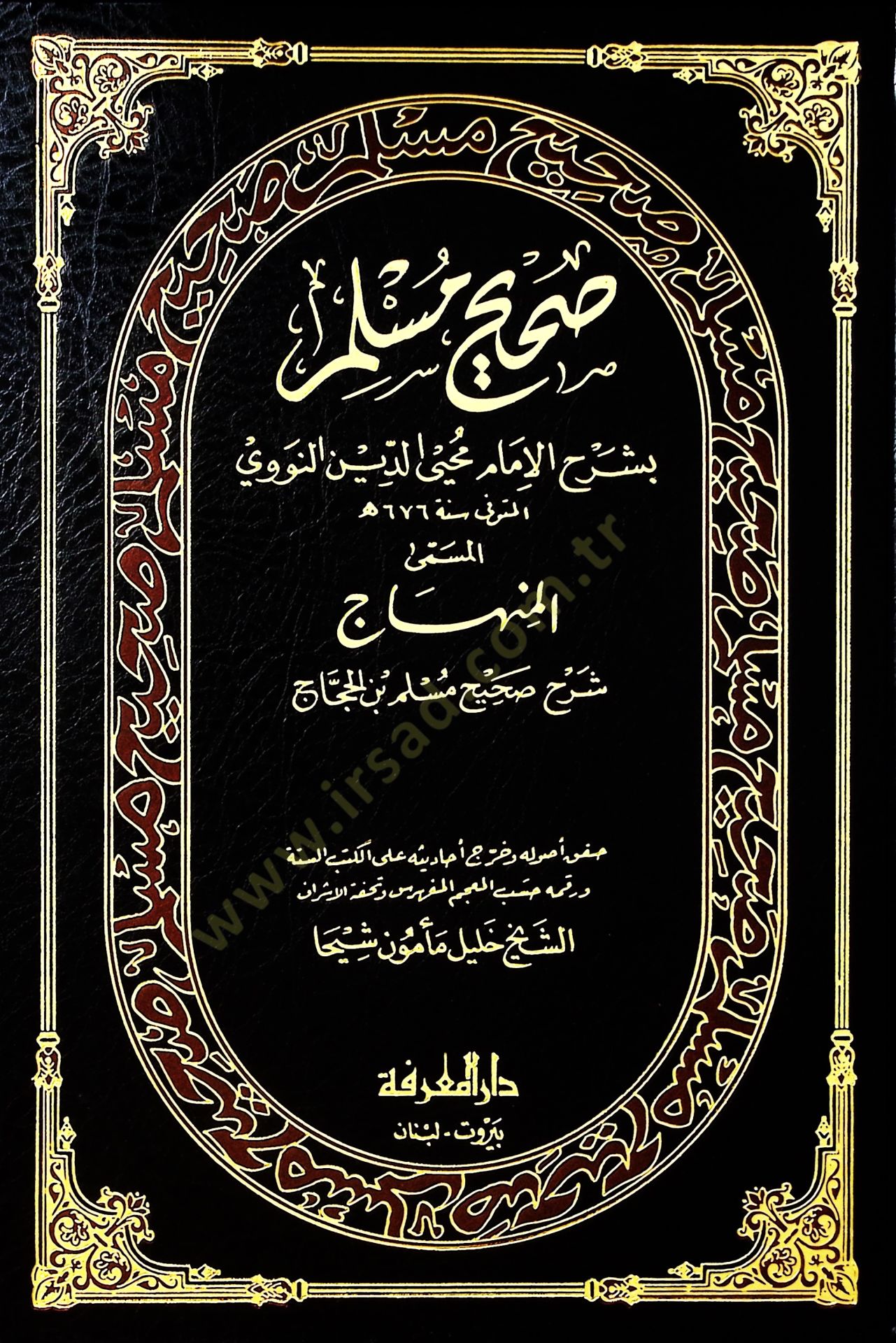 صحيح مسلم بسرحيل الإمام محيي الدين النووي المنهاك شرح صحيحي مسلم ب. الحجاج بن الحجاج