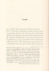 Es-Sultatül-Mezhebiyye Et-Taklid vet-Tecdid fil-Fıkhil-İslami - السلطة المذهبية التقليد والتجديد في الفقه الإسلامي