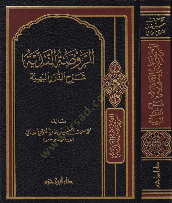 Er-Ravdatün-Nediyye Şerhüd-Düreril-Behiyye - الروضة الهندية شرح الدرر البهية