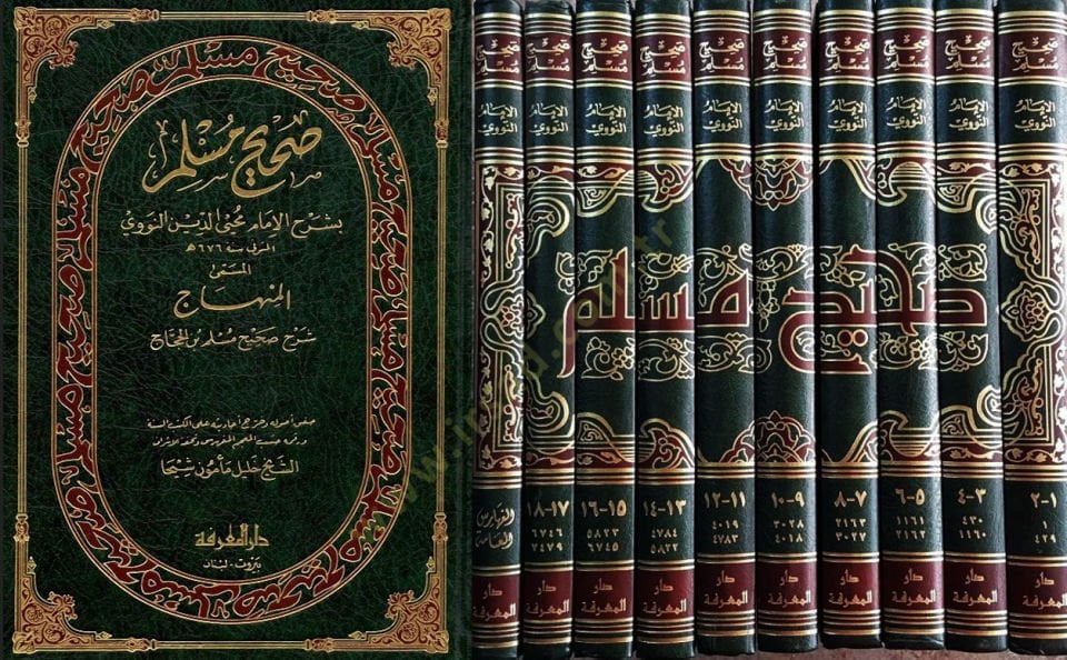 صحيح مسلم بسرحيل الإمام محيي الدين النووي المنهاك شرح صحيحي مسلم ب. الحجاج بن الحجاج