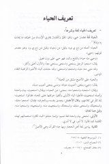 Hülasatüs-Sena fi Faziletil-Haya  - خلاصة الثناء في فضيلة الحياء