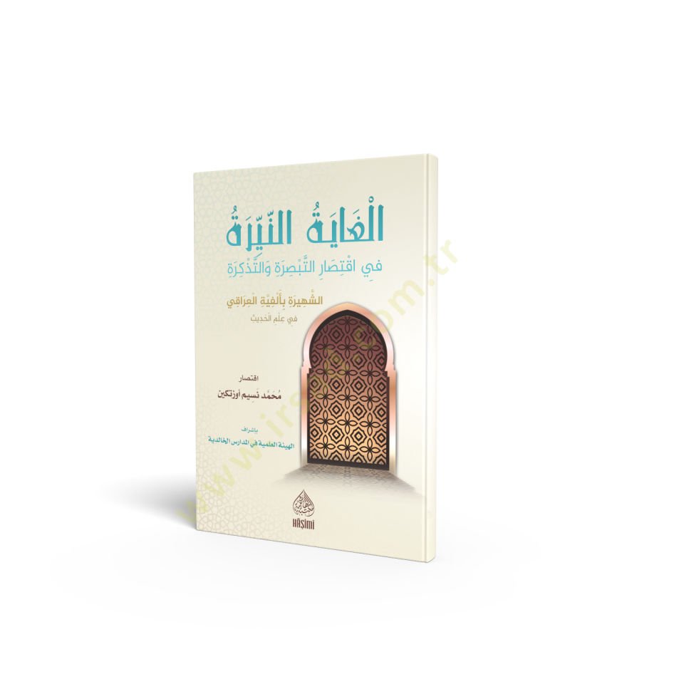 El-Hayetün-Neyyire Fi iktisari et-Tabsire Vet-Tezkire