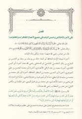 Al-Azkar - الأذكار