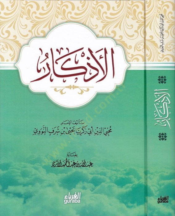 El-Ezkar  - الأذكار