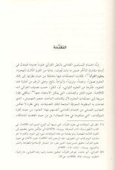 القراءات علم من علوم القرآن - القراءات علما من علوم القران