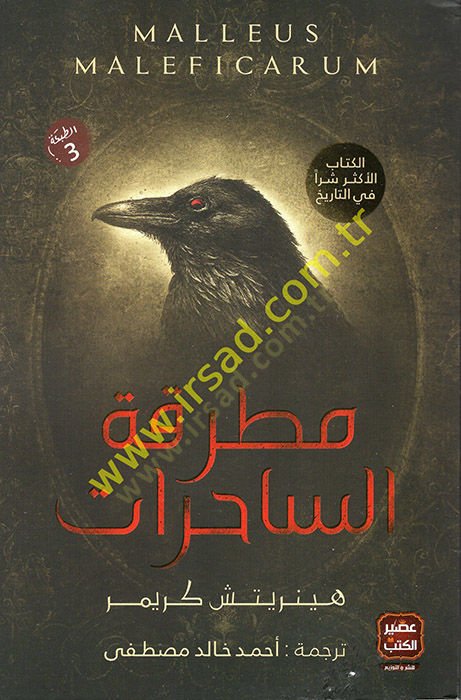 Mutrakatüs-Sahirat  - مطرقة الساحرات