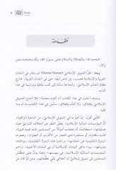 Et-Temvilül-İktisadi  - التمويل الإسلامي