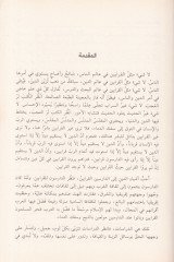 El-Kurban fil-Cahiliyye vel-İslam  - القربان في الجاهلية والإسلام