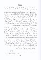 Tesirül-Murabeha fil-Masarifil-İslamiyye  - تسعير المرابحة في المصارف الإسلامية