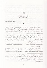Divanu Safiyyüddin El-Hilli  - ديوان صفي الدين الحلي