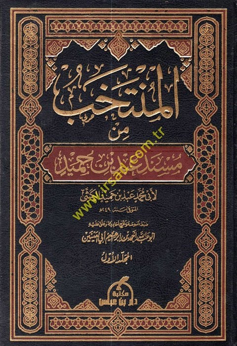 El-Müntahab min Müsnedi Abd b. Humeyd - المنتخب من مسند عبد بن حميد