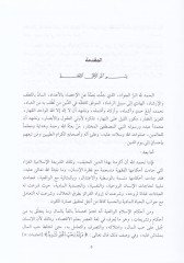 Nazariyyetül-Akd fil-Fıkhil-İslami ve Tatbikatuhal-Muasıra - نظرية العقد في الفقه الإسلامي وتطبيقاته المعاصرة