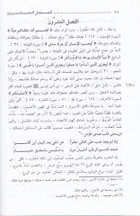 Merafıkül-Mevafık fil-Vaz  - مرافق الموافق في الوعظ ويليه رؤوس القوارير مجالس علمية