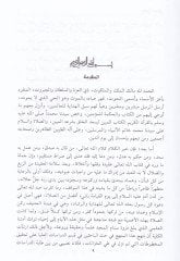 El-Cevherül-Külla Şerhu Umdetil-Musalla - الجوهر الكلي شرح عمدة المصلي وهو شرح على المقدمة المشهورة بالكيدانية المسماة عمدة المصلي