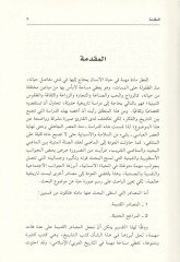 el-Itr indel-Arab - عطر عند العرب دراسة وإدارة فكرية